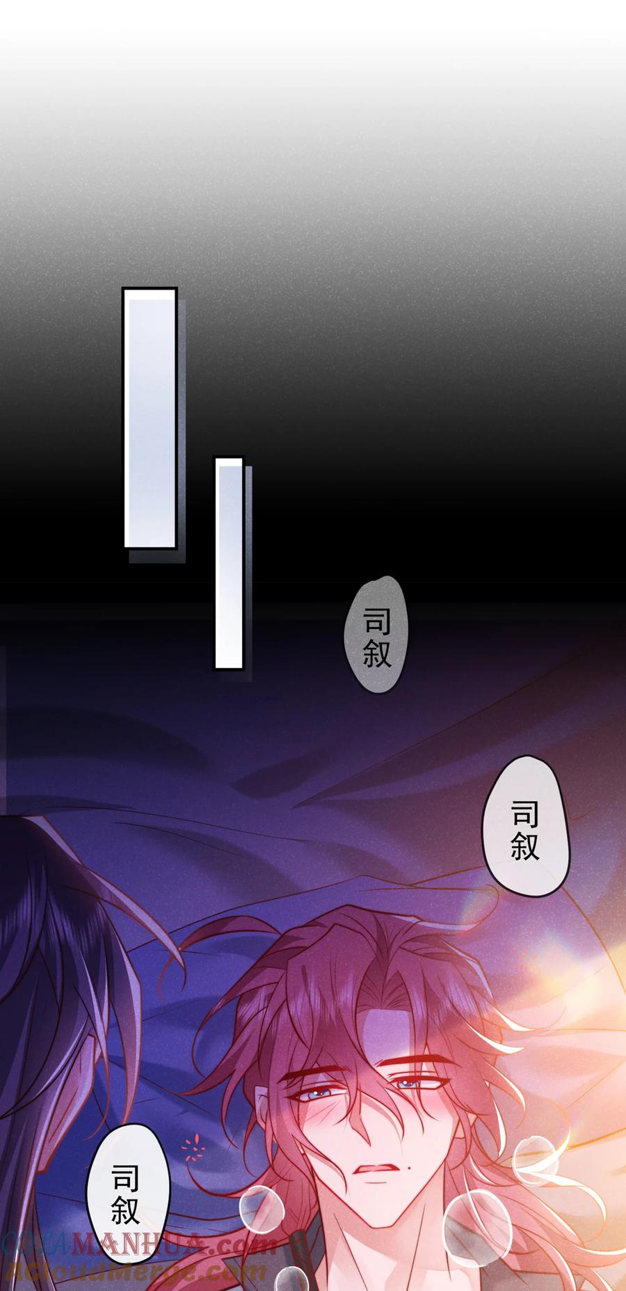 今天也在拿命攻略反派呢 第24话 这就受不了了？ 第3页
