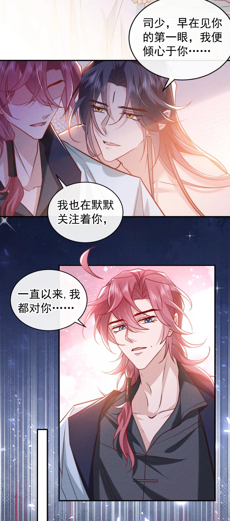 今天也在拿命攻略反派呢 第24话 这就受不了了？ 第26页