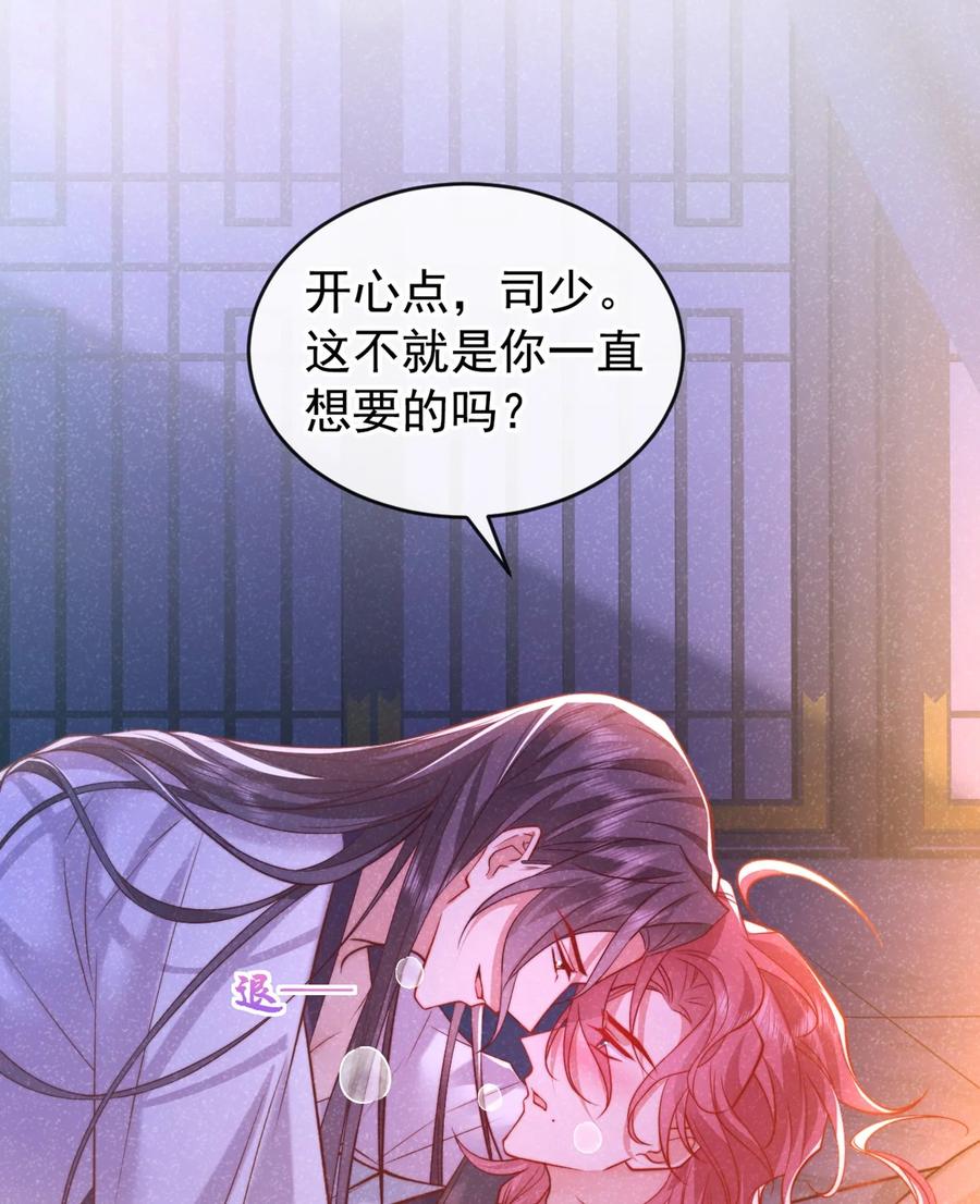 今天也在拿命攻略反派呢 第24话 这就受不了了？ 第16页