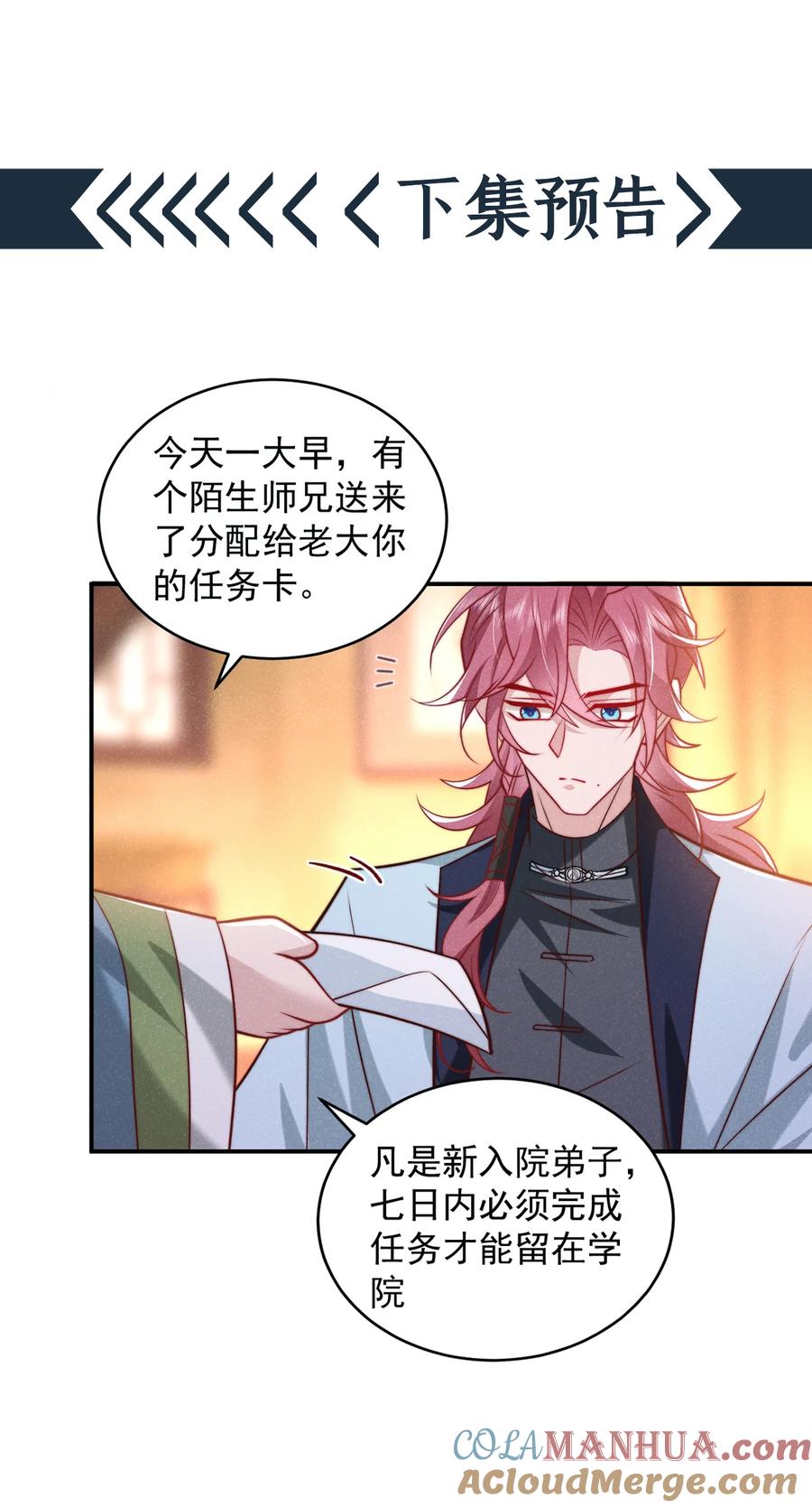 今天也在拿命攻略反派呢 第24话 这就受不了了？ 第29页