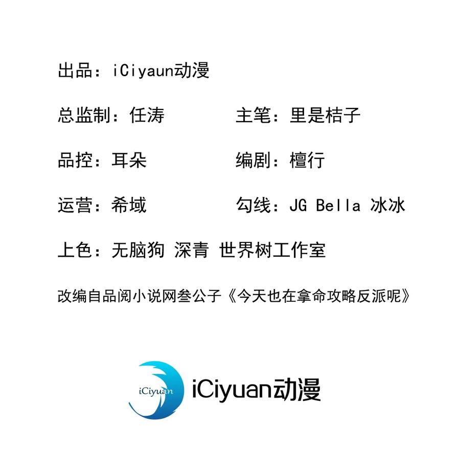 今天也在拿命攻略反派呢 第24话 这就受不了了？ 第2页