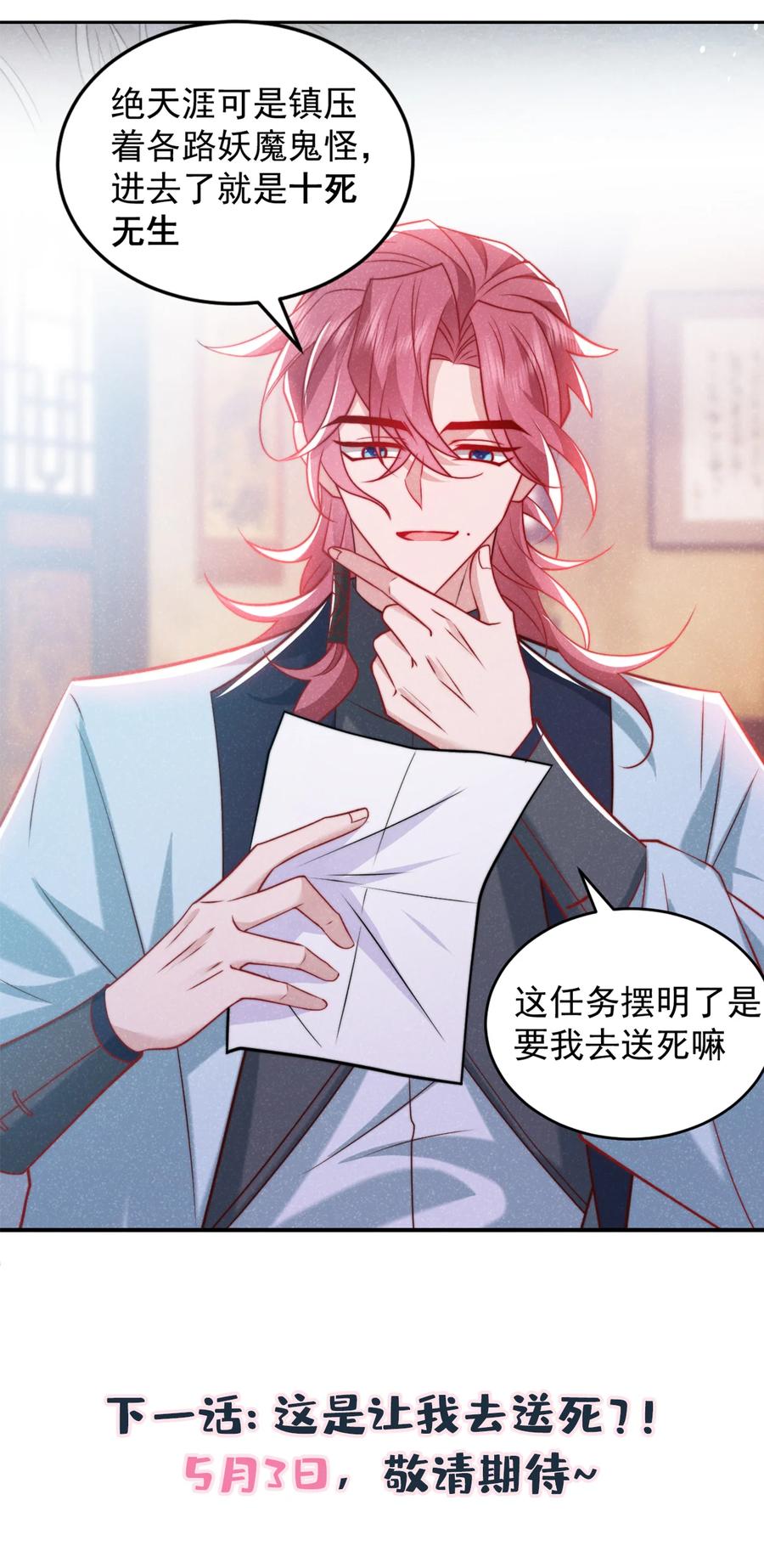 今天也在拿命攻略反派呢 第24话 这就受不了了？ 第30页