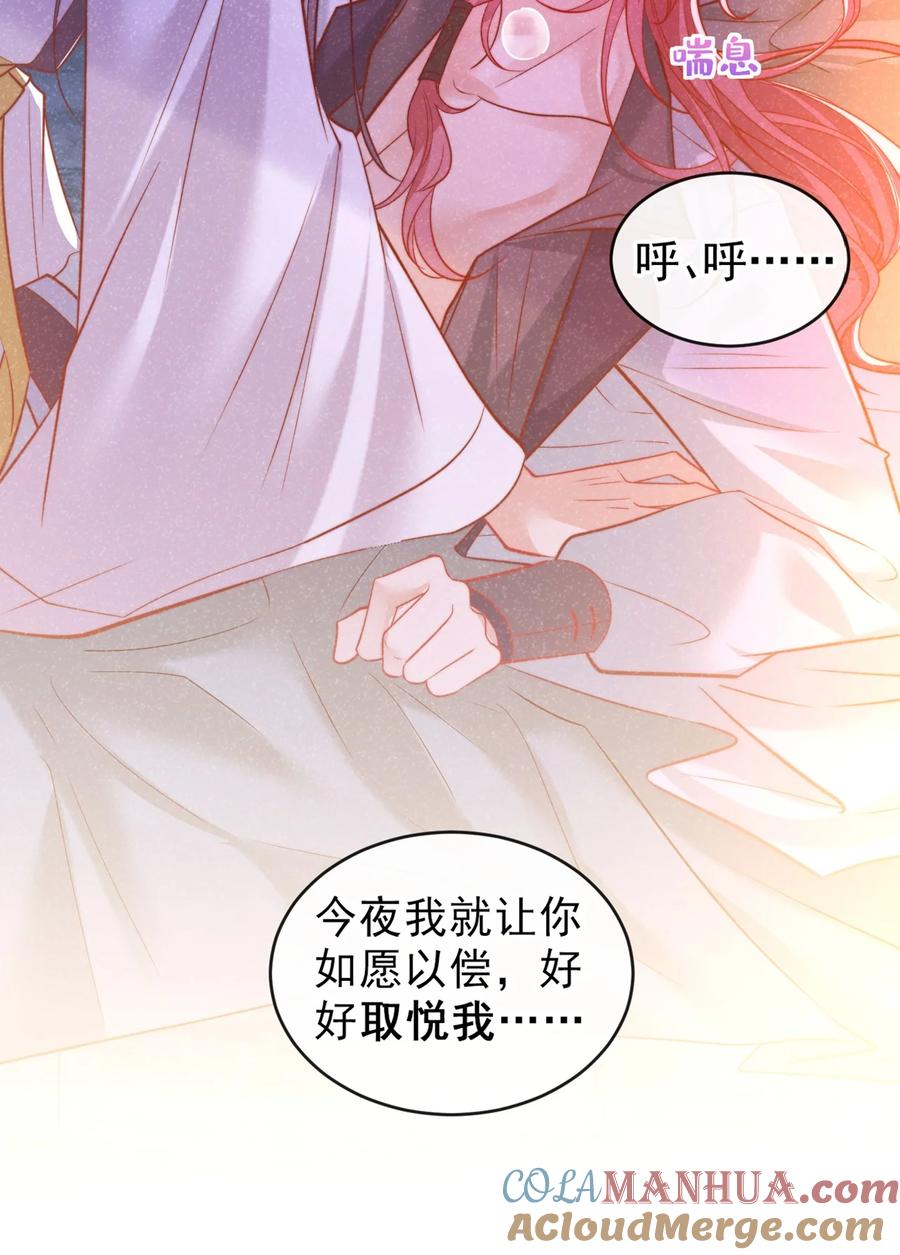今天也在拿命攻略反派呢 第24话 这就受不了了？ 第17页