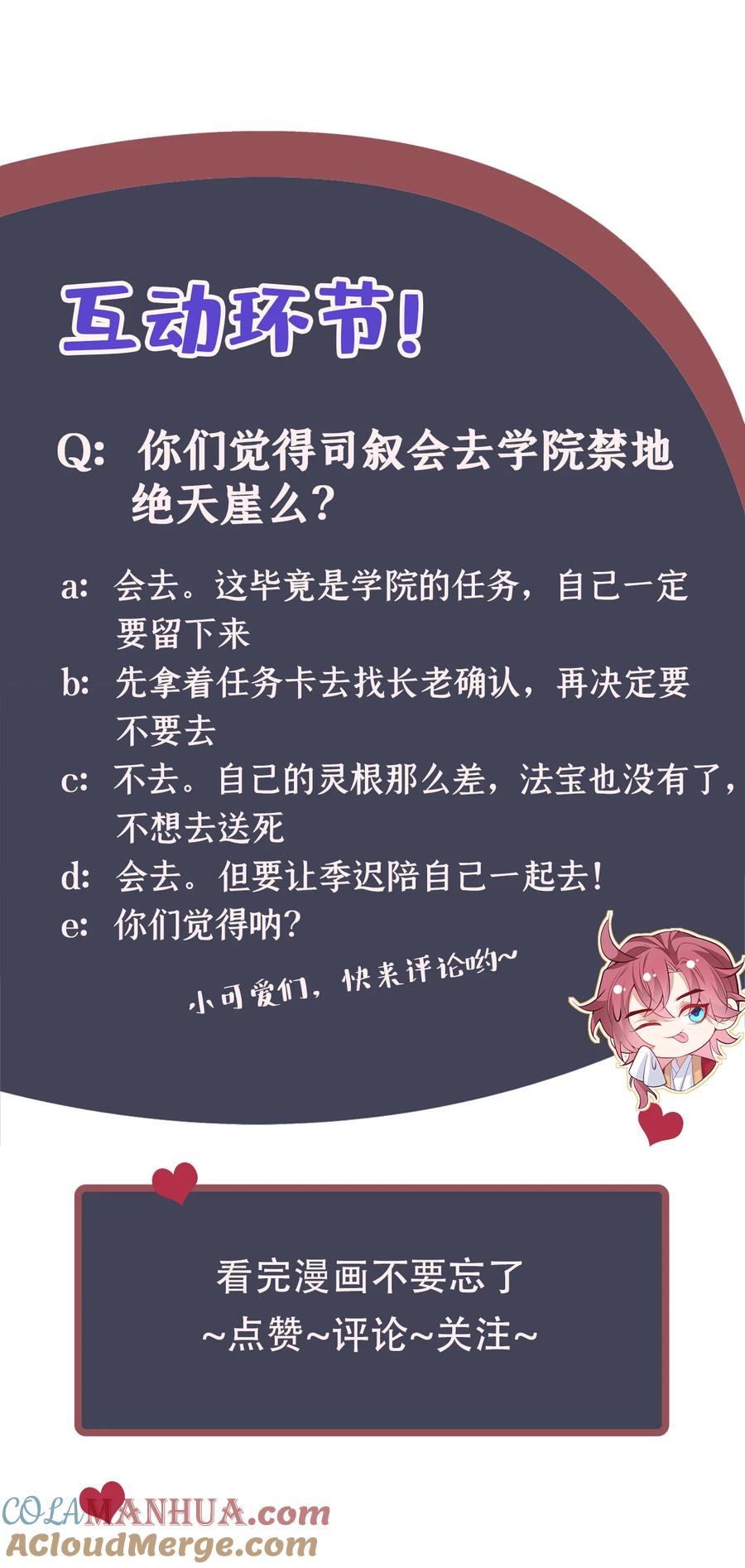今天也在拿命攻略反派呢 第24话 这就受不了了？ 第31页