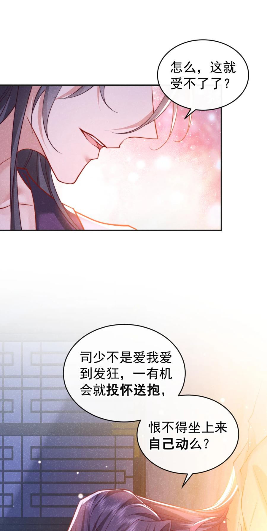 今天也在拿命攻略反派呢 第24话 这就受不了了？ 第10页