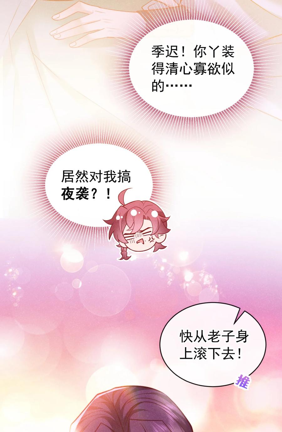 今天也在拿命攻略反派呢 第24话 这就受不了了？ 第6页