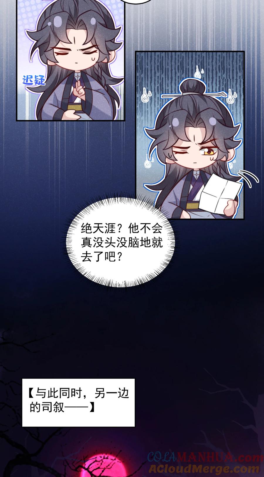 今天也在拿命攻略反派呢 第25话 这是让我去送死？ 第27页