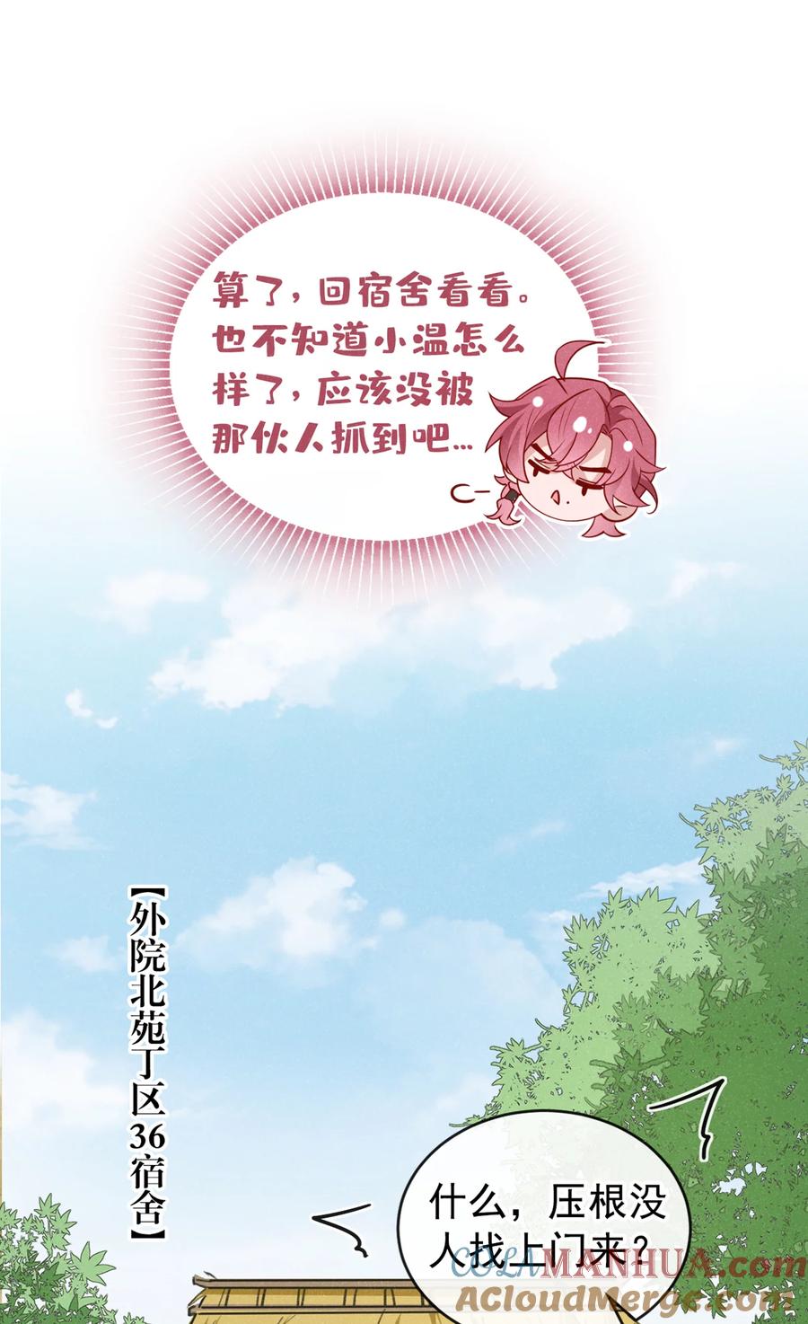 今天也在拿命攻略反派呢 第25话 这是让我去送死？ 第9页
