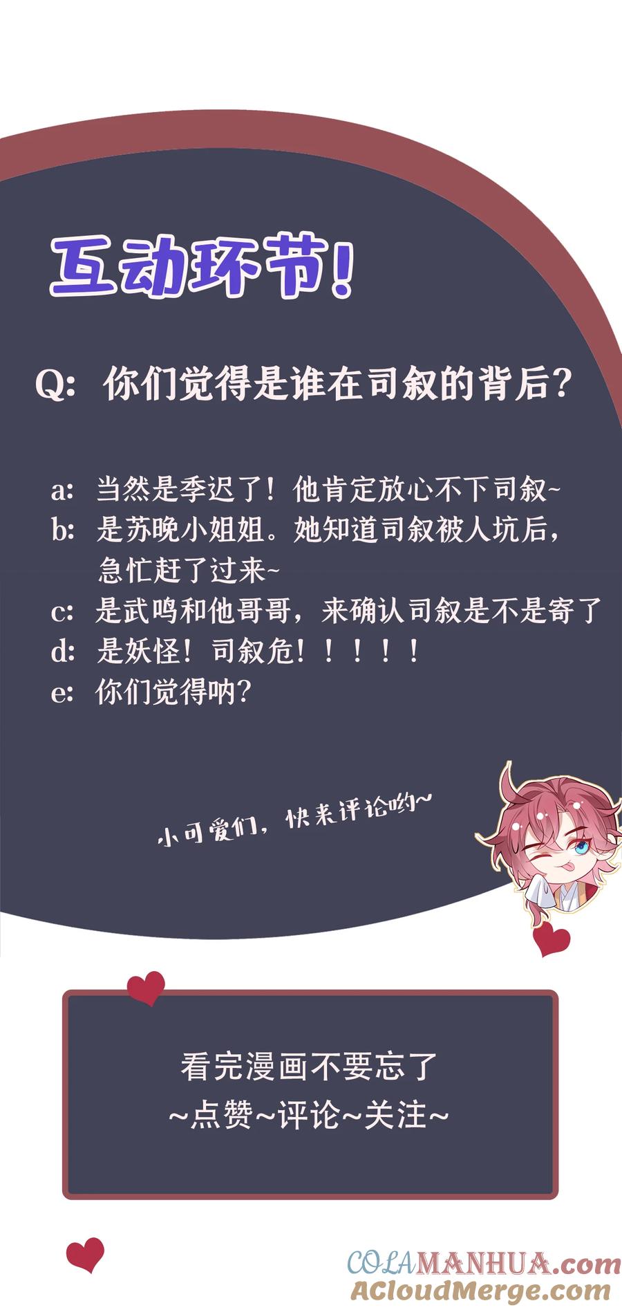 今天也在拿命攻略反派呢 第25话 这是让我去送死？ 第35页