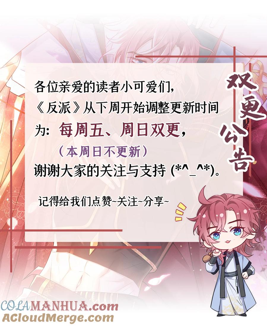 今天也在拿命攻略反派呢 第25话 这是让我去送死？ 第37页
