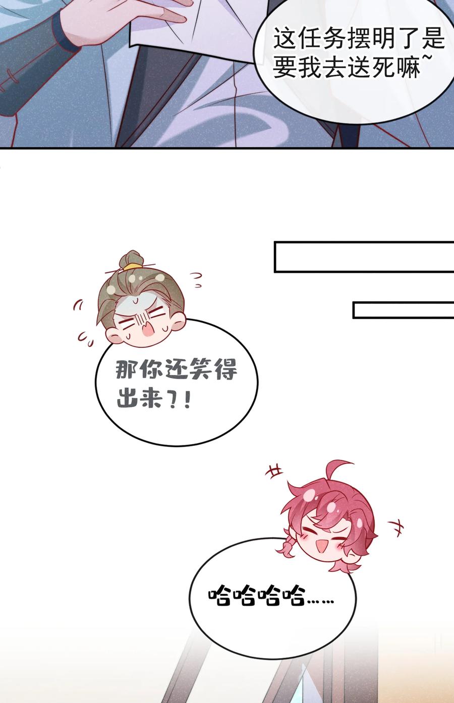 今天也在拿命攻略反派呢 第25话 这是让我去送死？ 第18页