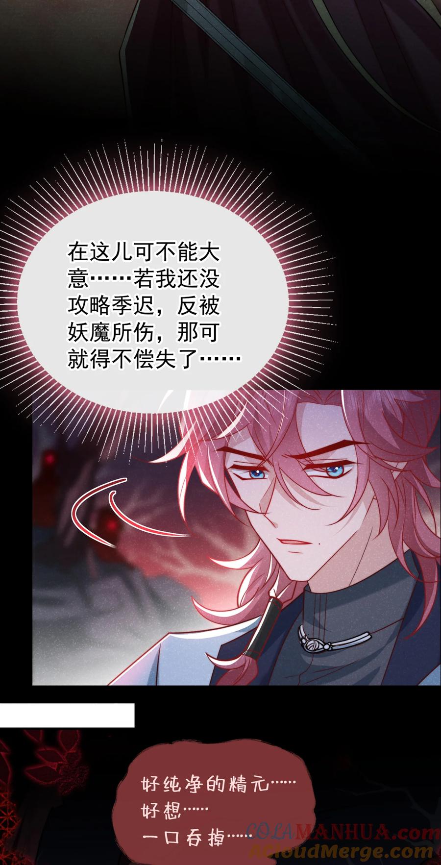 今天也在拿命攻略反派呢 第25话 这是让我去送死？ 第31页