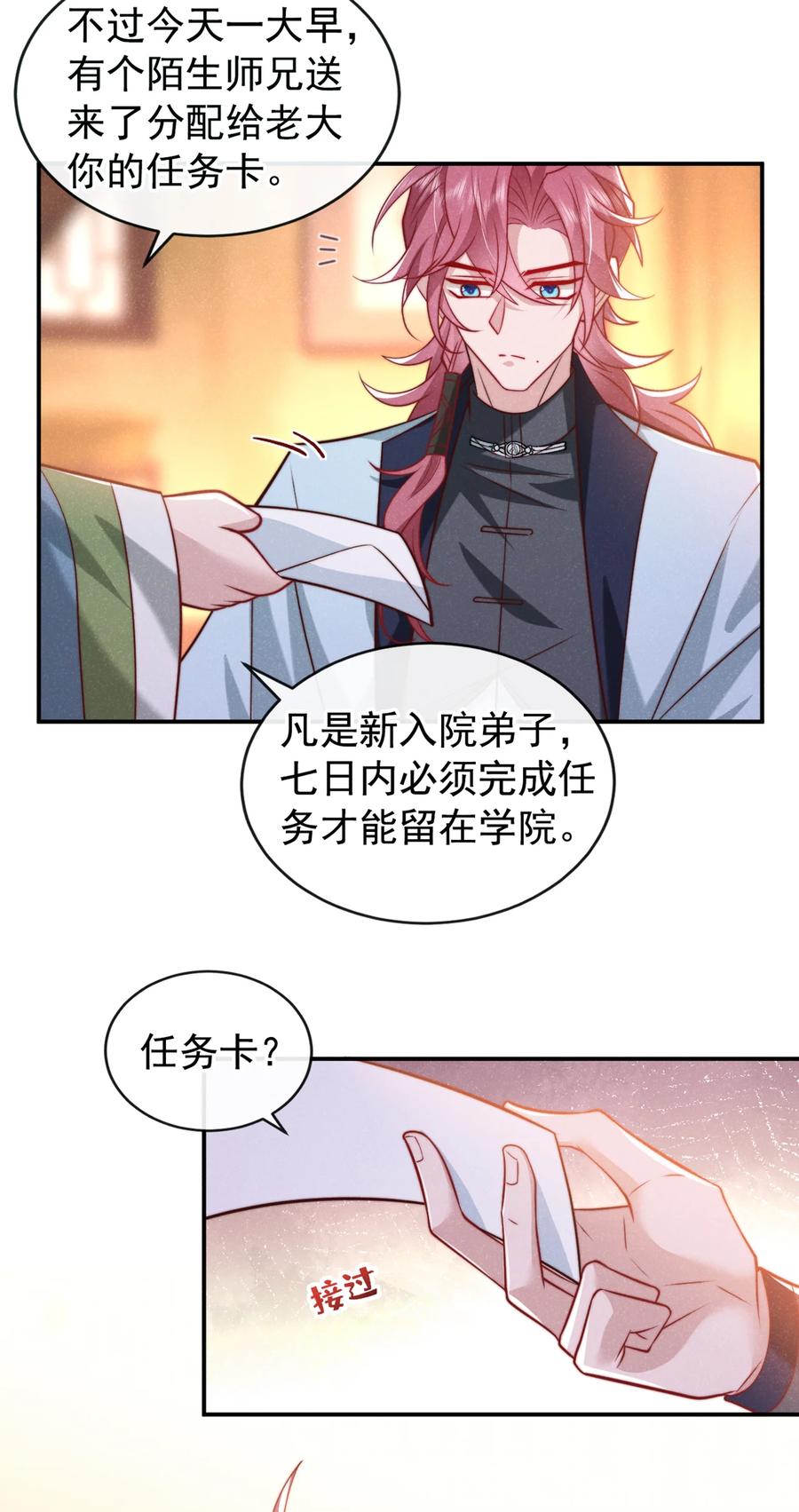 今天也在拿命攻略反派呢 第25话 这是让我去送死？ 第12页