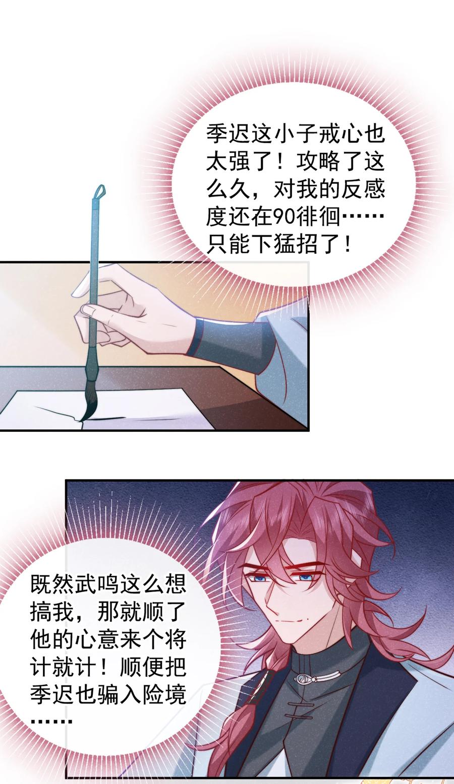 今天也在拿命攻略反派呢 第25话 这是让我去送死？ 第20页
