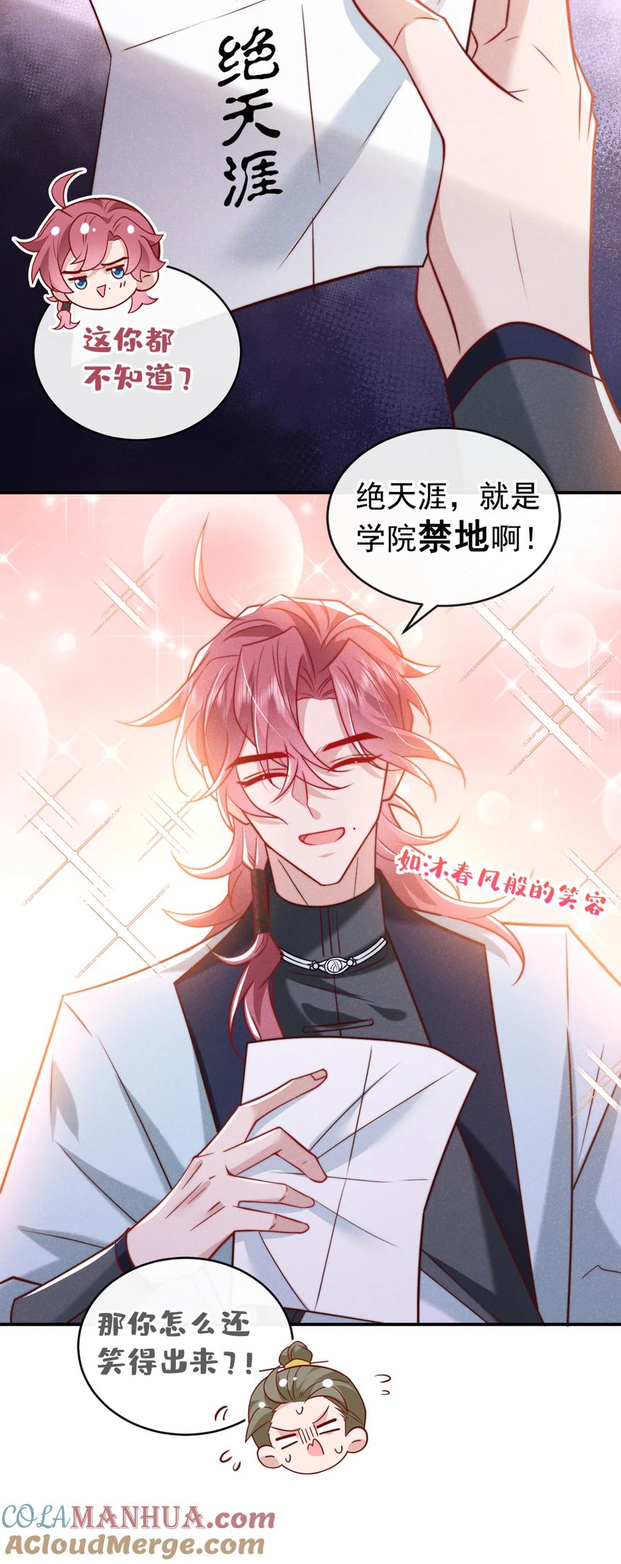 今天也在拿命攻略反派呢 第25话 这是让我去送死？ 第15页