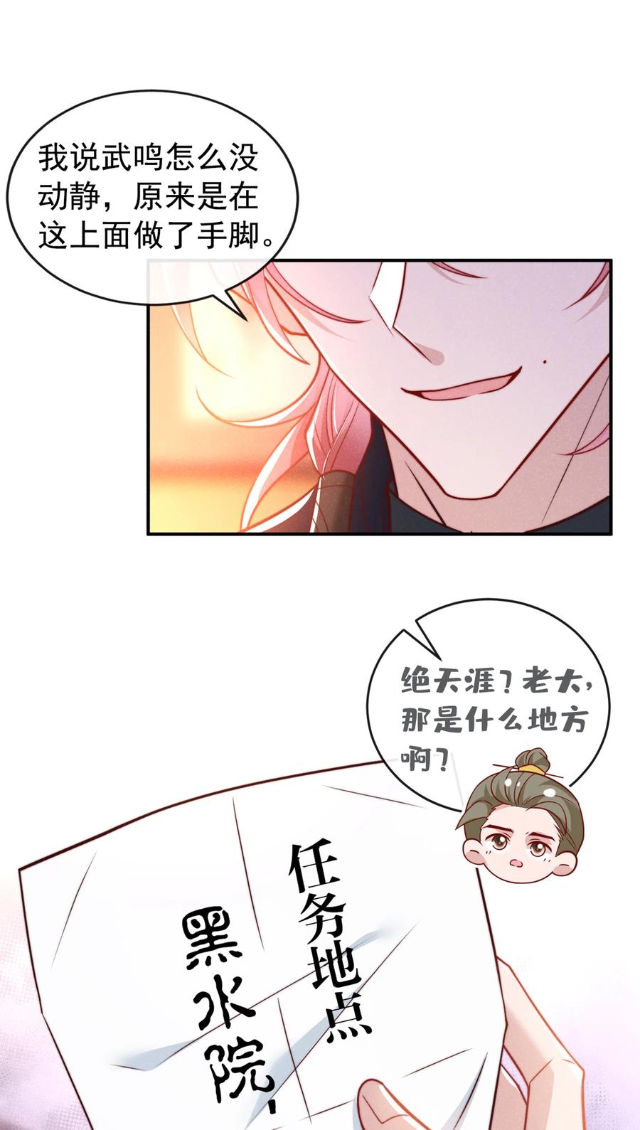 今天也在拿命攻略反派呢 第25话 这是让我去送死？ 第14页