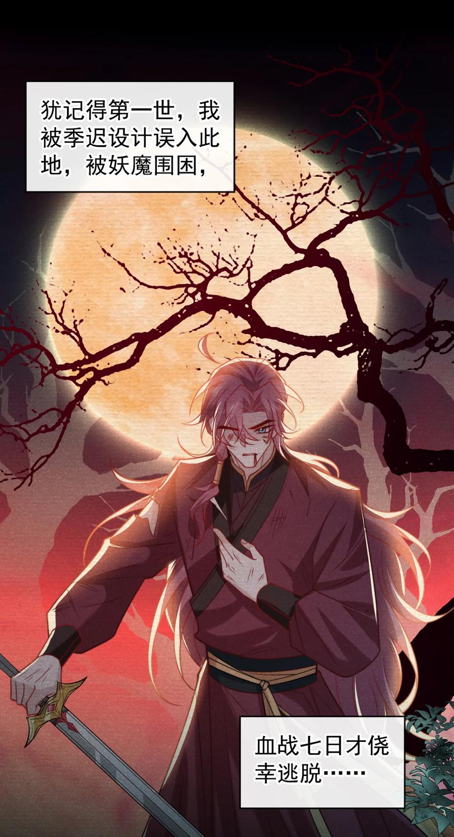 今天也在拿命攻略反派呢 第25话 这是让我去送死？ 第30页