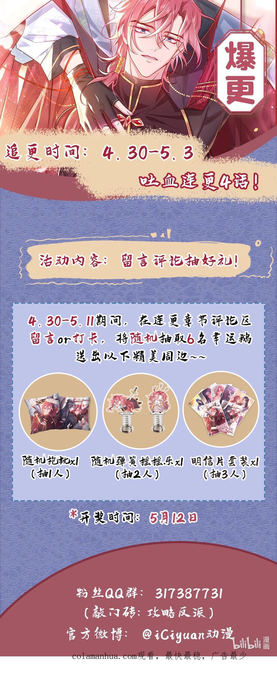 今天也在拿命攻略反派呢 第25话 这是让我去送死？ 第38页