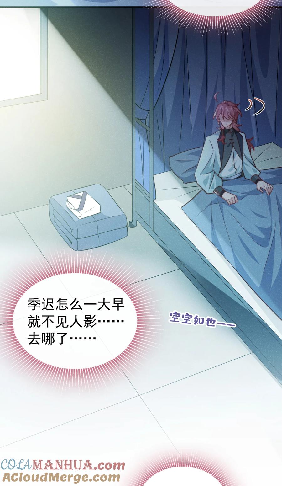 今天也在拿命攻略反派呢 第25话 这是让我去送死？ 第7页
