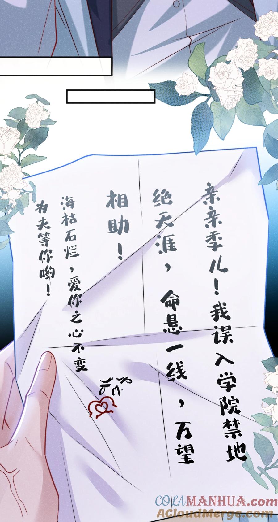 今天也在拿命攻略反派呢 第25话 这是让我去送死？ 第23页