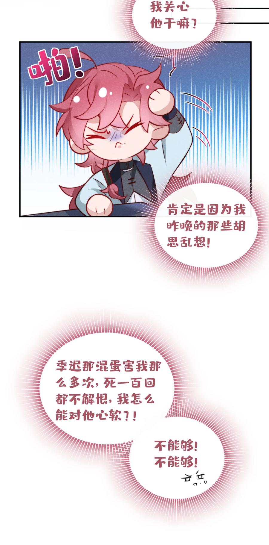 今天也在拿命攻略反派呢 第25话 这是让我去送死？ 第8页