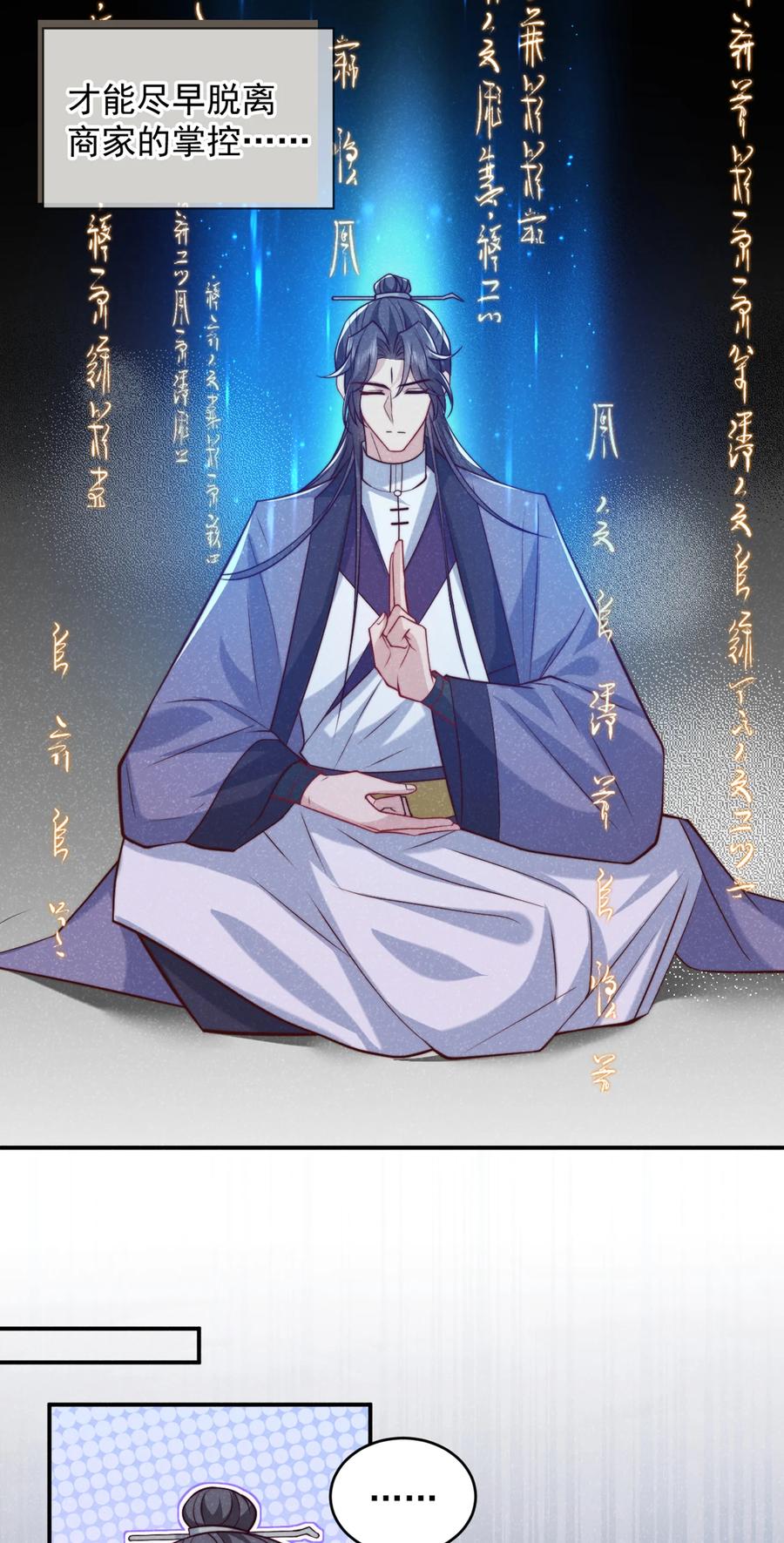 今天也在拿命攻略反派呢 第25话 这是让我去送死？ 第26页