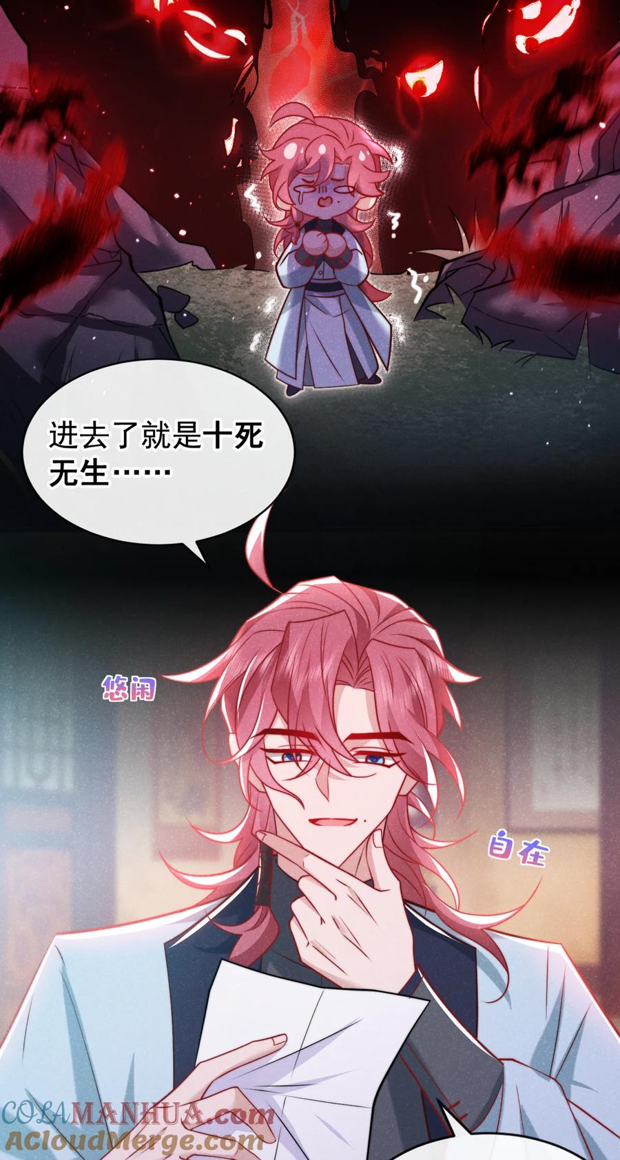 今天也在拿命攻略反派呢 第25话 这是让我去送死？ 第17页