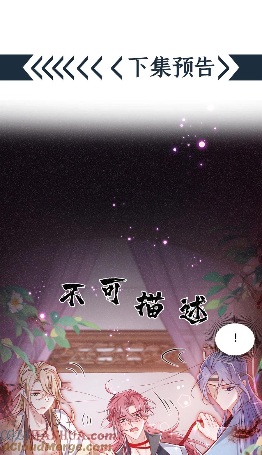 今天也在拿命攻略反派呢 第26话 这里是……盘丝洞？ 第31页
