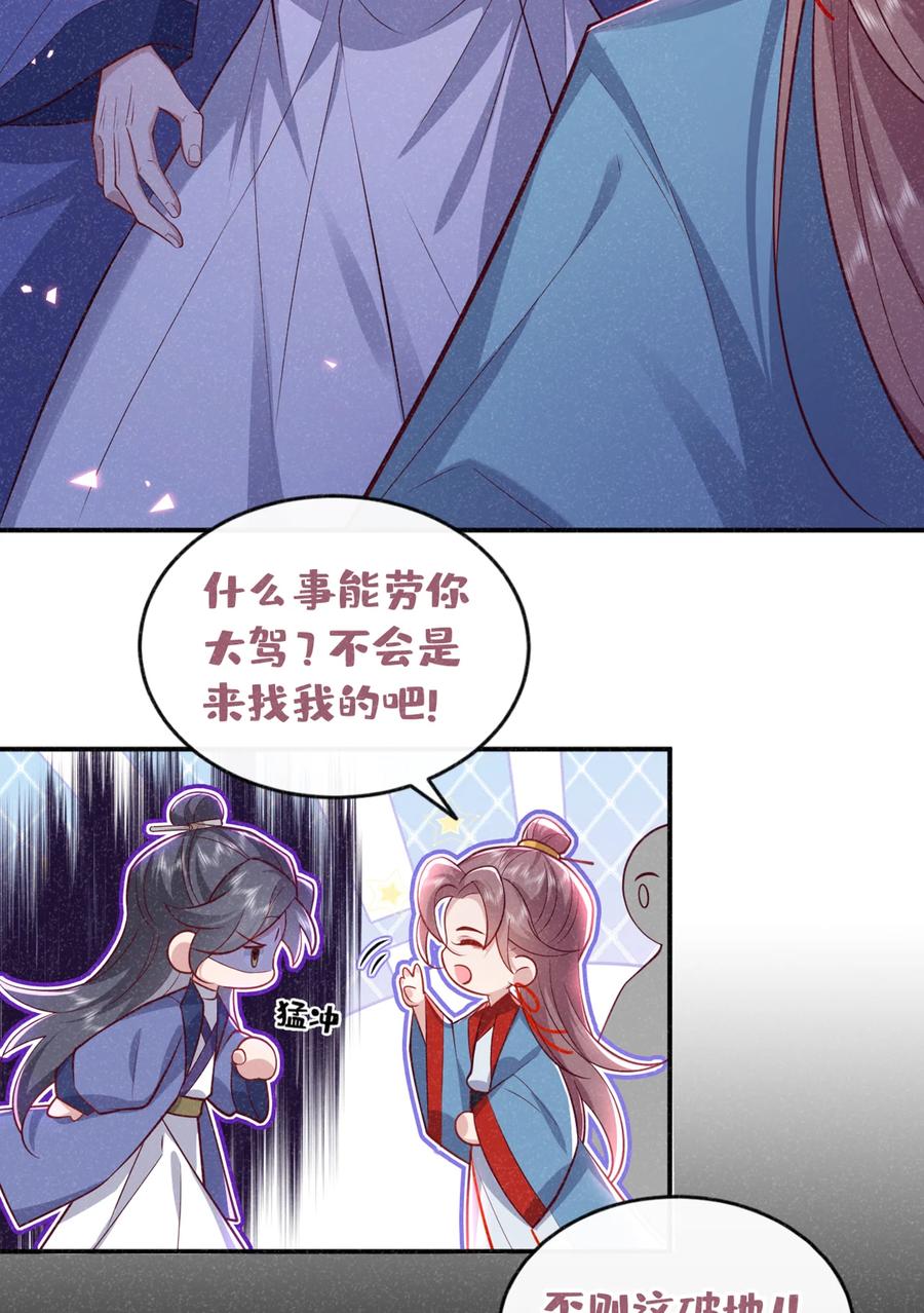 今天也在拿命攻略反派呢 第26话 这里是……盘丝洞？ 第28页