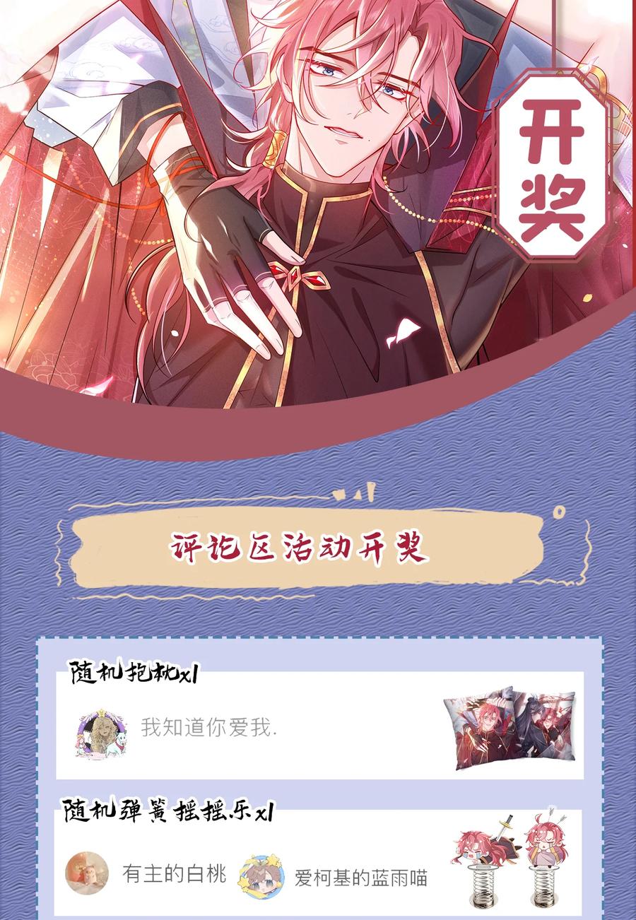 今天也在拿命攻略反派呢 第26话 这里是……盘丝洞？ 第34页
