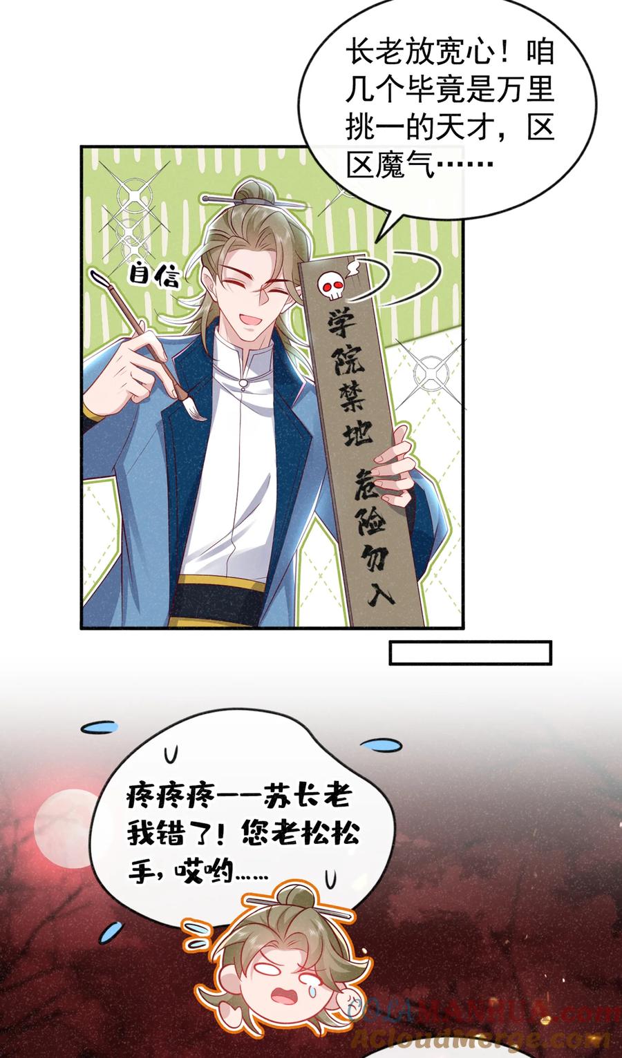 今天也在拿命攻略反派呢 第26话 这里是……盘丝洞？ 第25页