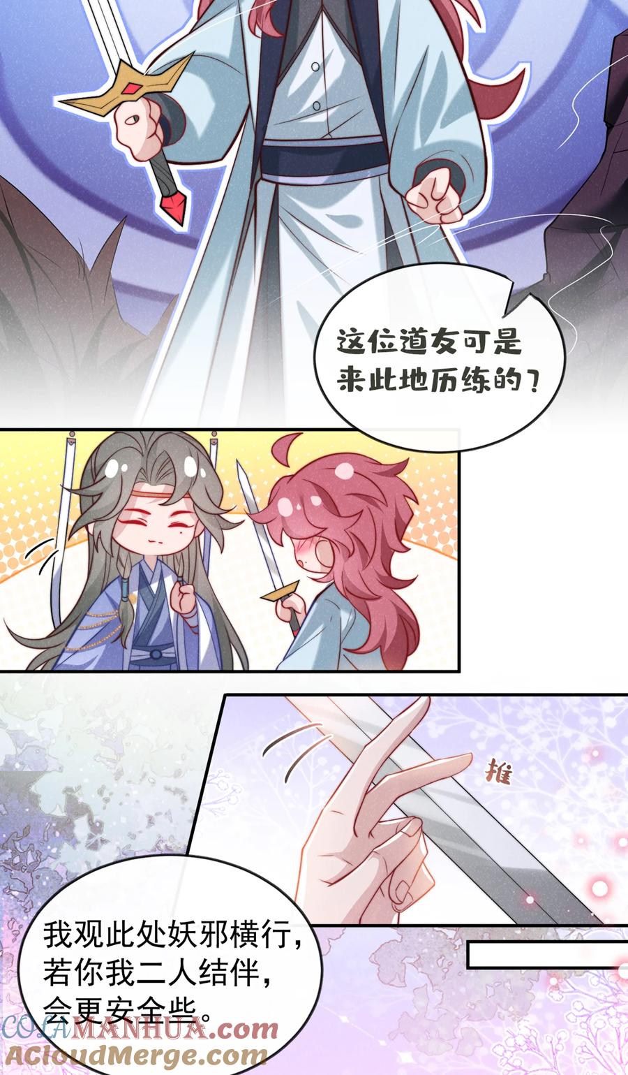 今天也在拿命攻略反派呢 第26话 这里是……盘丝洞？ 第7页