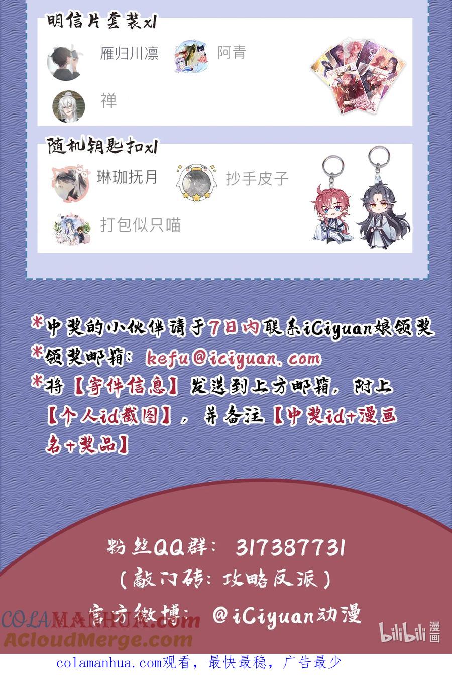 今天也在拿命攻略反派呢 第26话 这里是……盘丝洞？ 第35页
