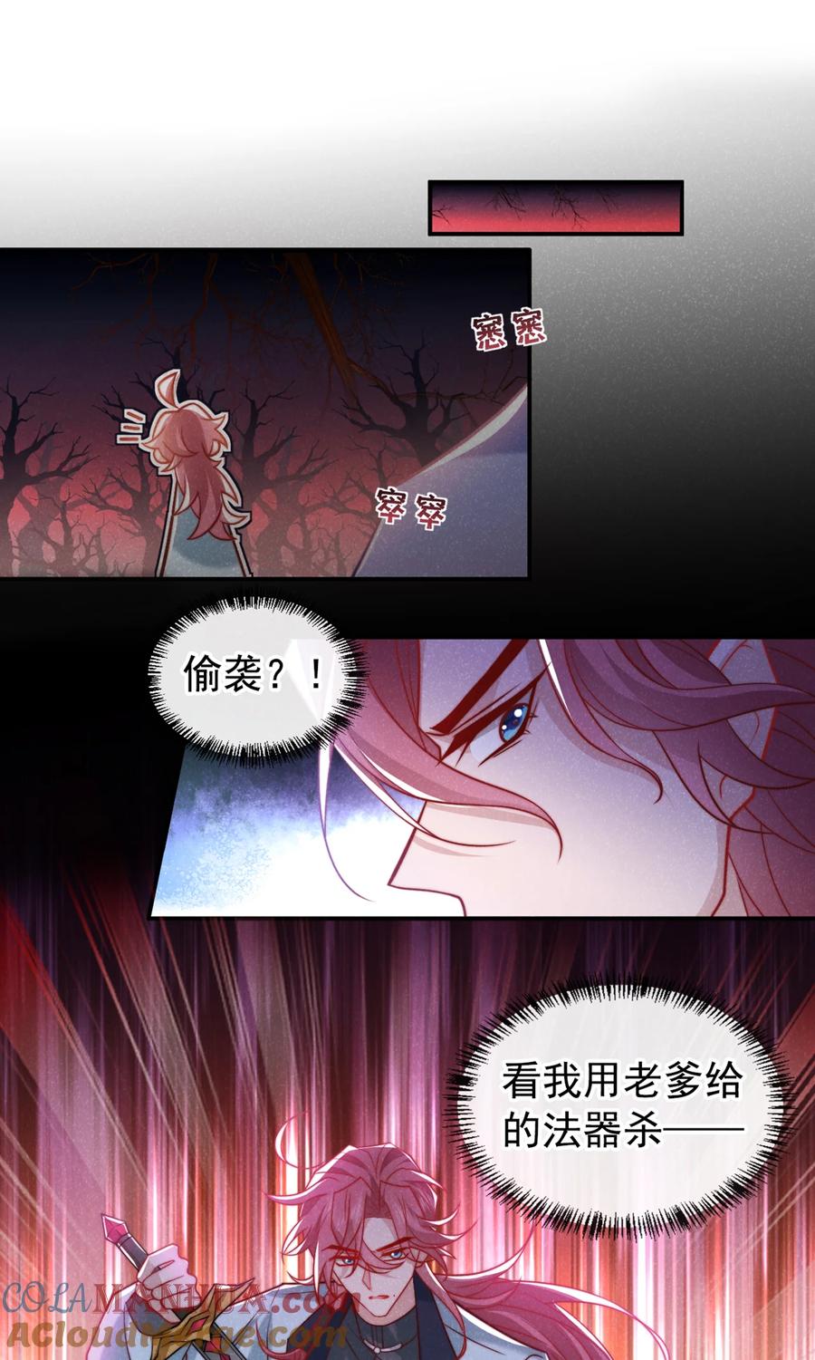 今天也在拿命攻略反派呢 第26话 这里是……盘丝洞？ 第3页