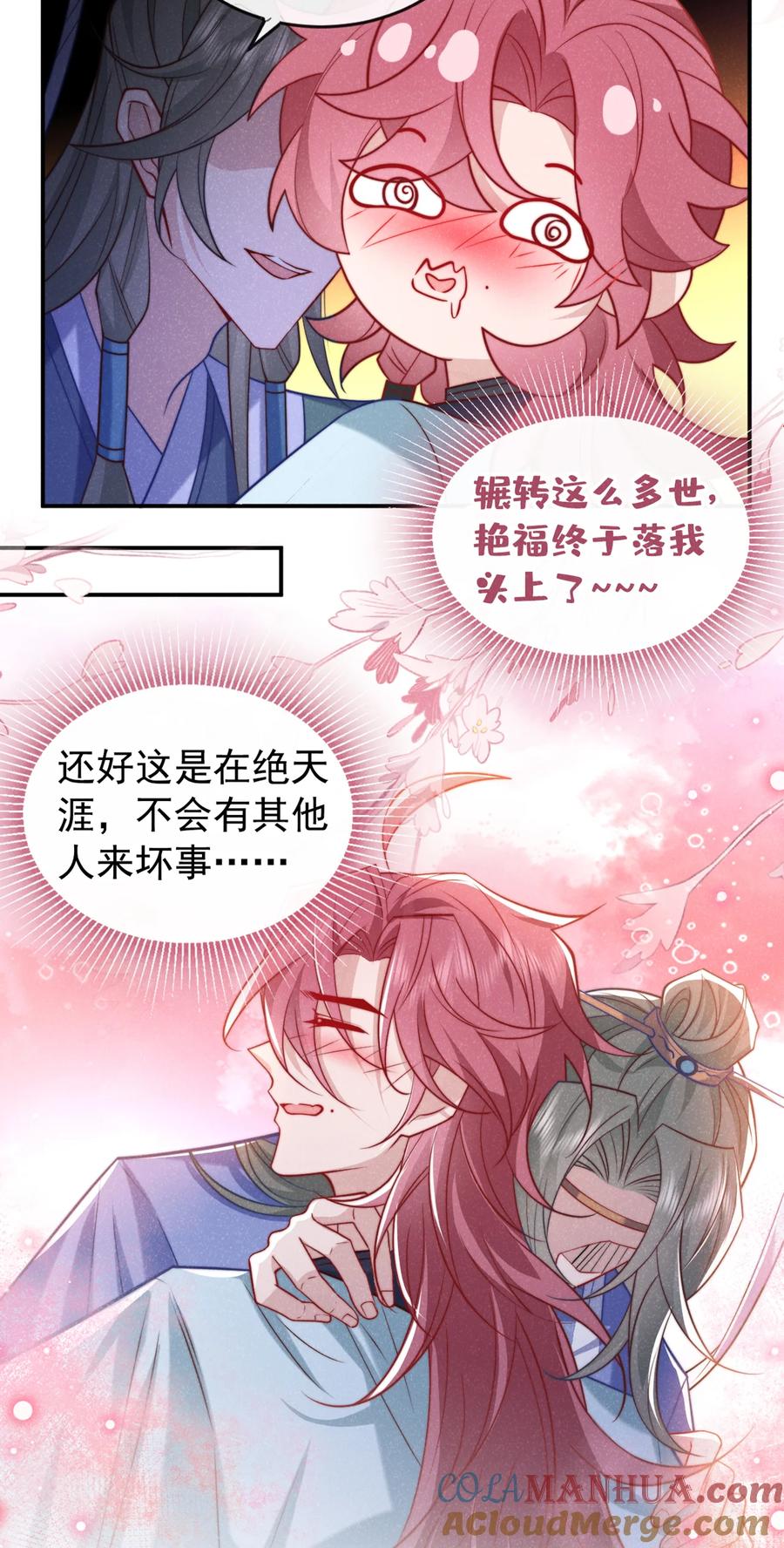 今天也在拿命攻略反派呢 第26话 这里是……盘丝洞？ 第9页