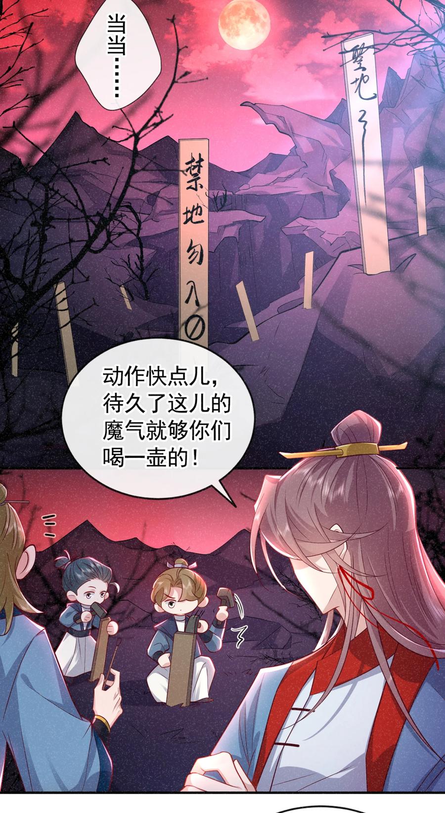 今天也在拿命攻略反派呢 第26话 这里是……盘丝洞？ 第24页