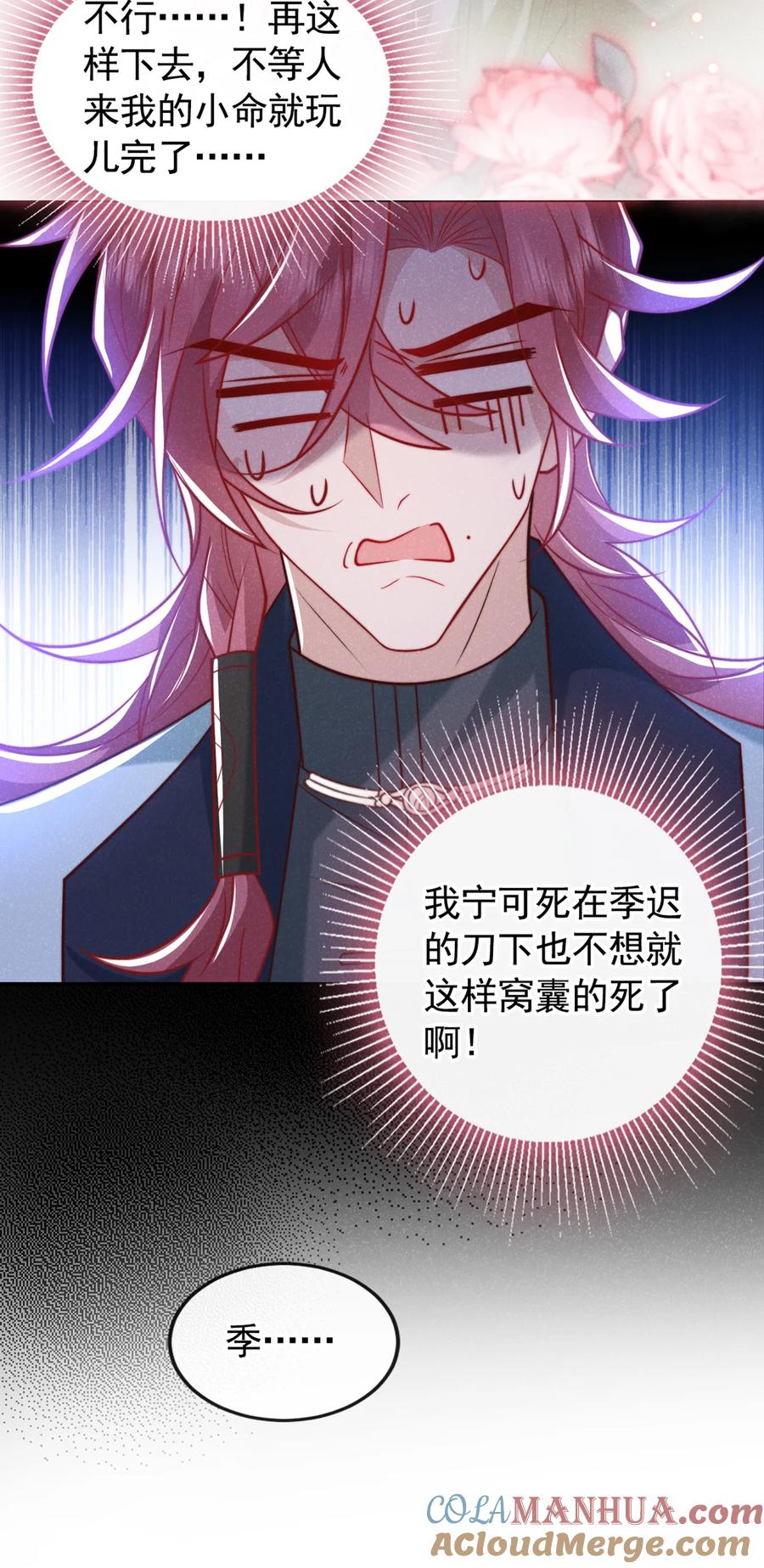 今天也在拿命攻略反派呢 第26话 这里是……盘丝洞？ 第21页