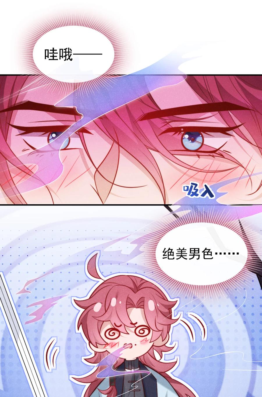 今天也在拿命攻略反派呢 第26话 这里是……盘丝洞？ 第6页
