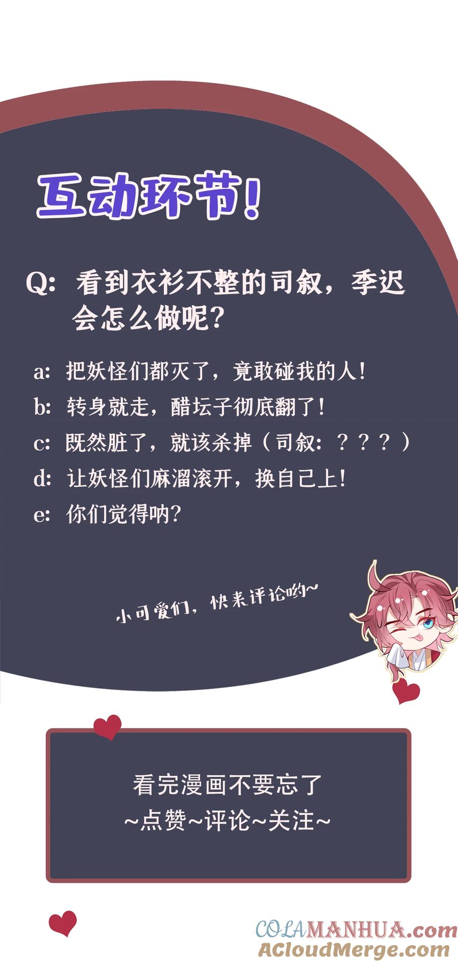 今天也在拿命攻略反派呢 第26话 这里是……盘丝洞？ 第33页