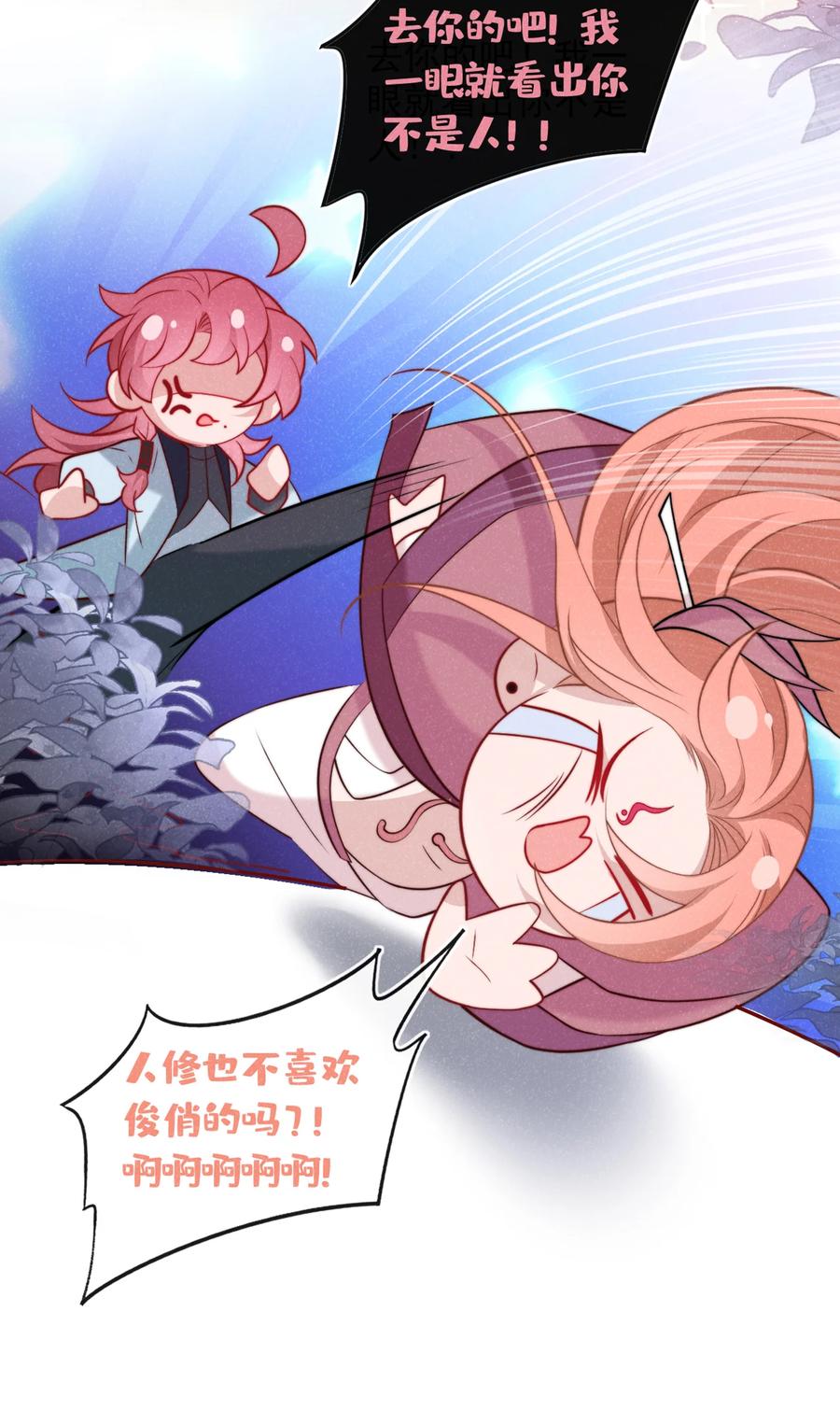 今天也在拿命攻略反派呢 第26话 这里是……盘丝洞？ 第18页