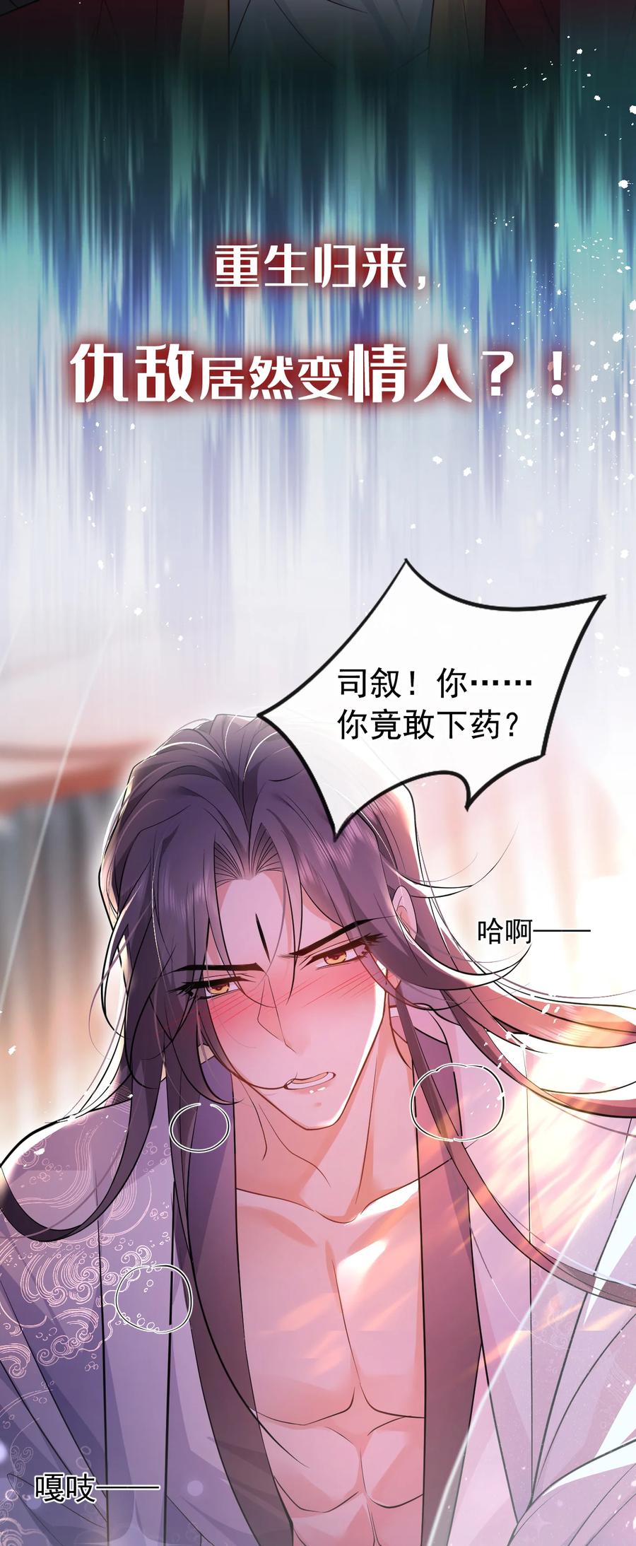 今天也在拿命攻略反派呢 序章 1月1日三连更上线！ 第2页