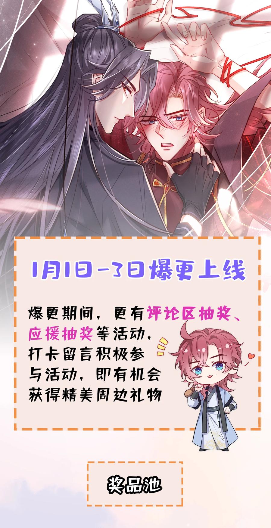 今天也在拿命攻略反派呢 序章 1月1日三连更上线！ 第20页