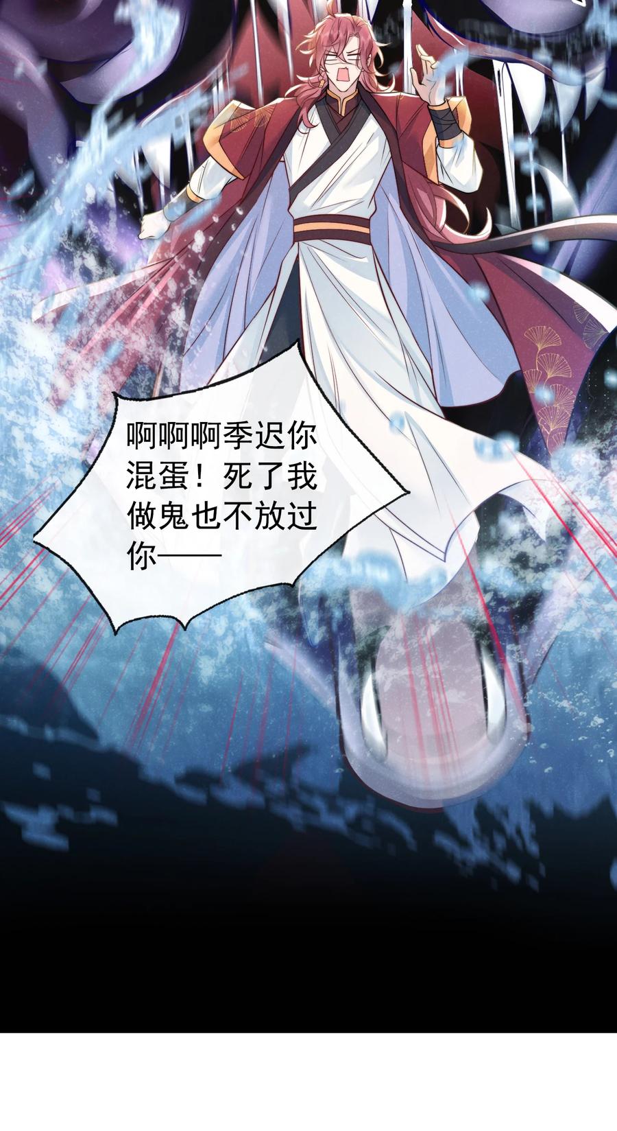 今天也在拿命攻略反派呢 序章 1月1日三连更上线！ 第10页