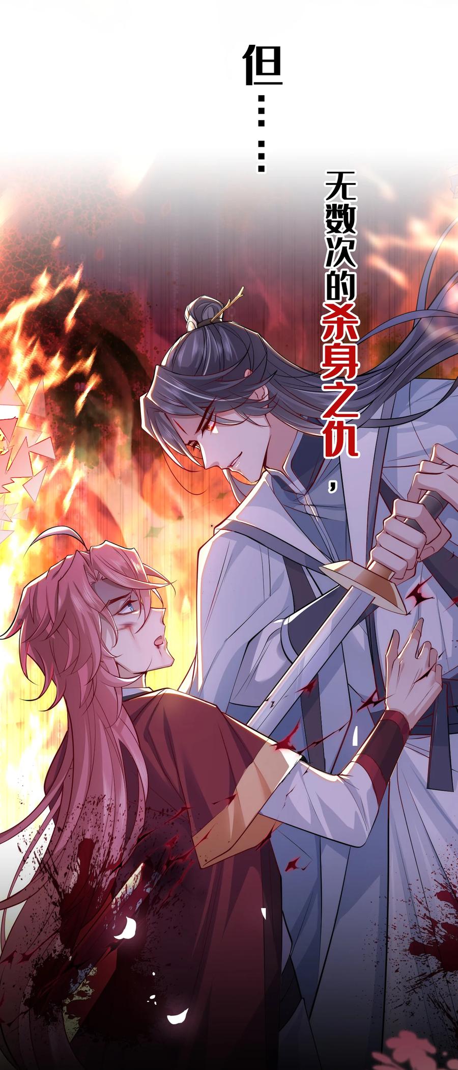今天也在拿命攻略反派呢 序章 1月1日三连更上线！ 第14页