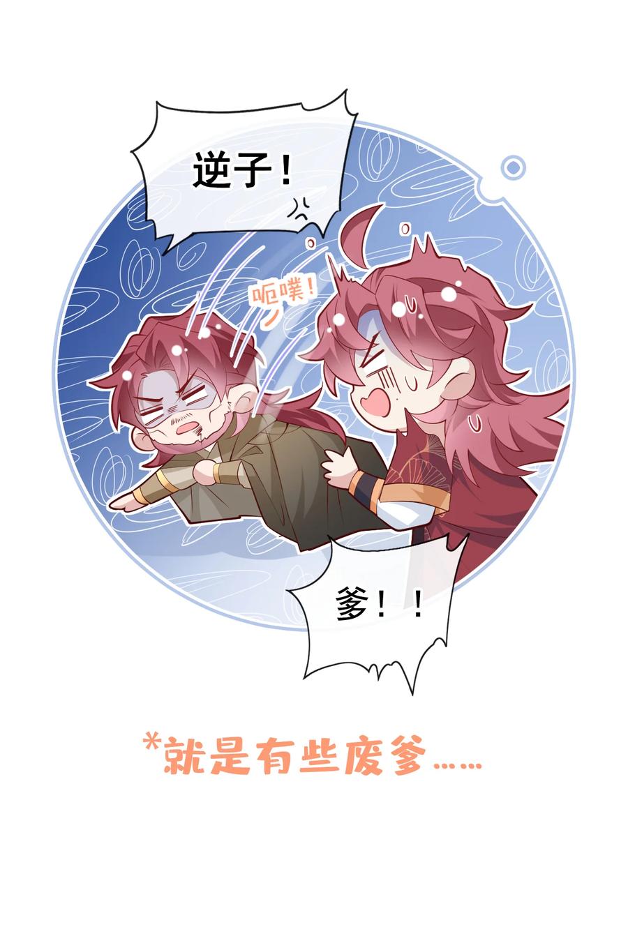 今天也在拿命攻略反派呢 序章 1月1日三连更上线！ 第12页