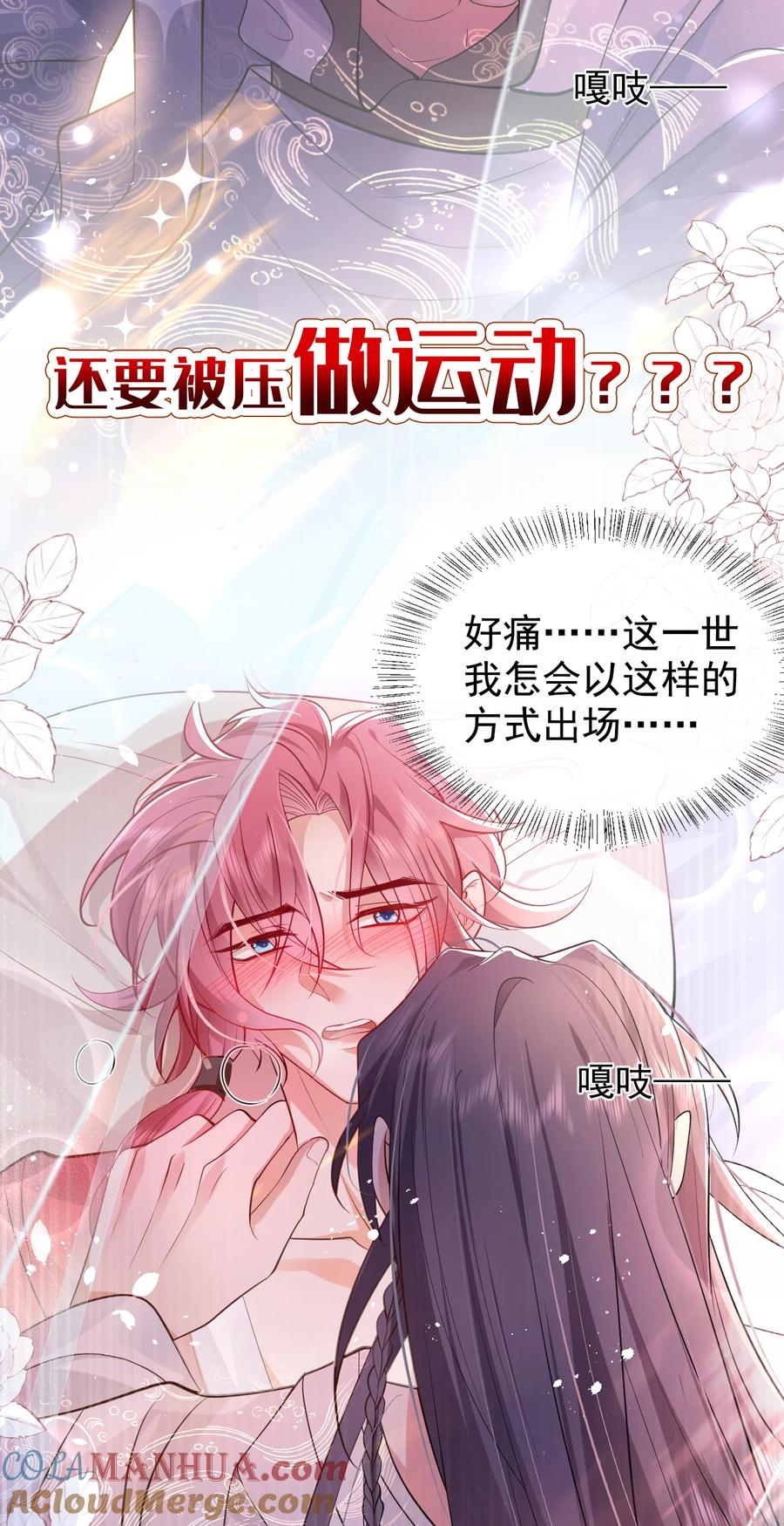 今天也在拿命攻略反派呢 序章 1月1日三连更上线！ 第3页