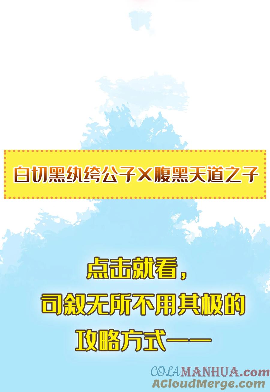 今天也在拿命攻略反派呢 序章 1月1日三连更上线！ 第17页