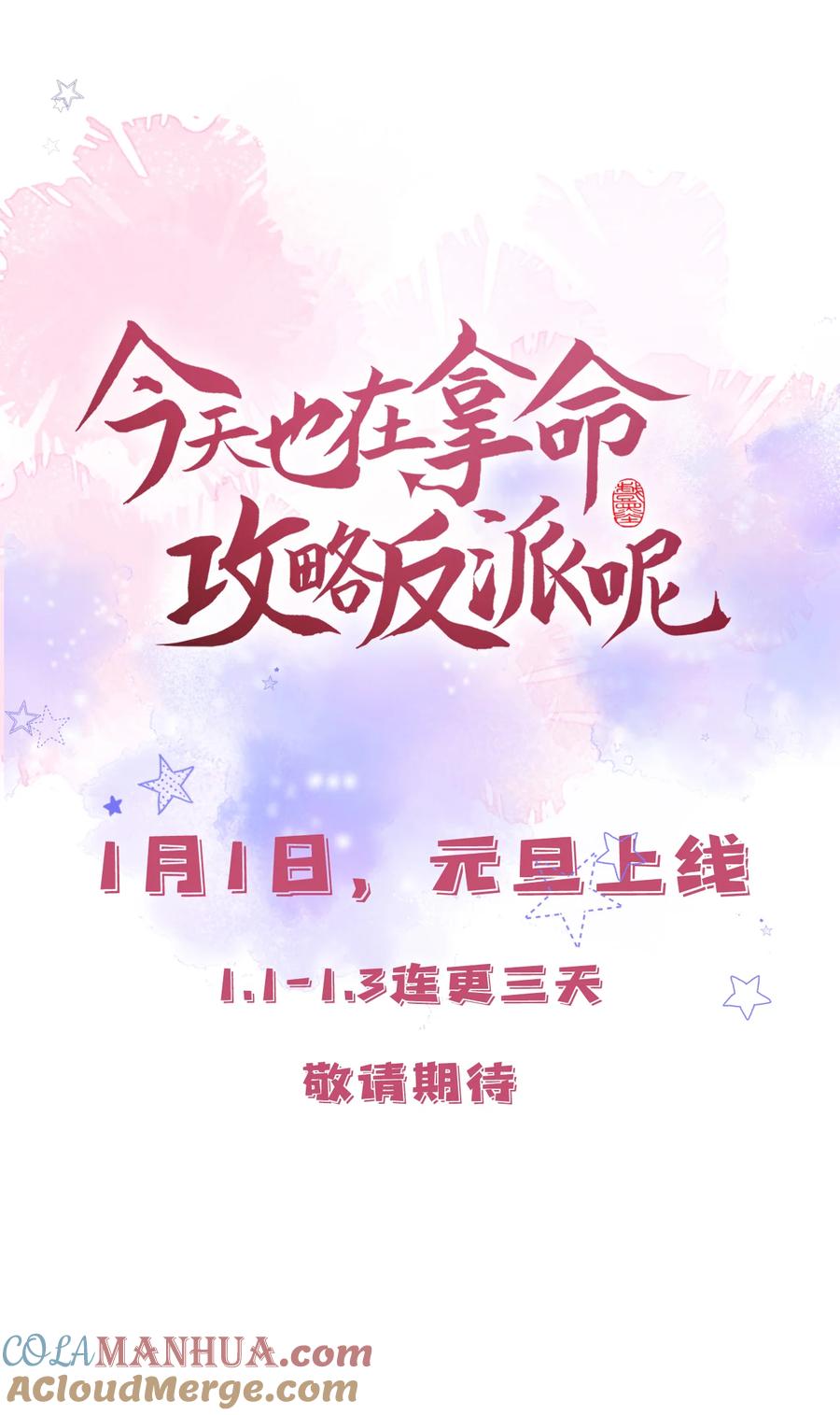 今天也在拿命攻略反派呢 序章 1月1日三连更上线！ 第19页