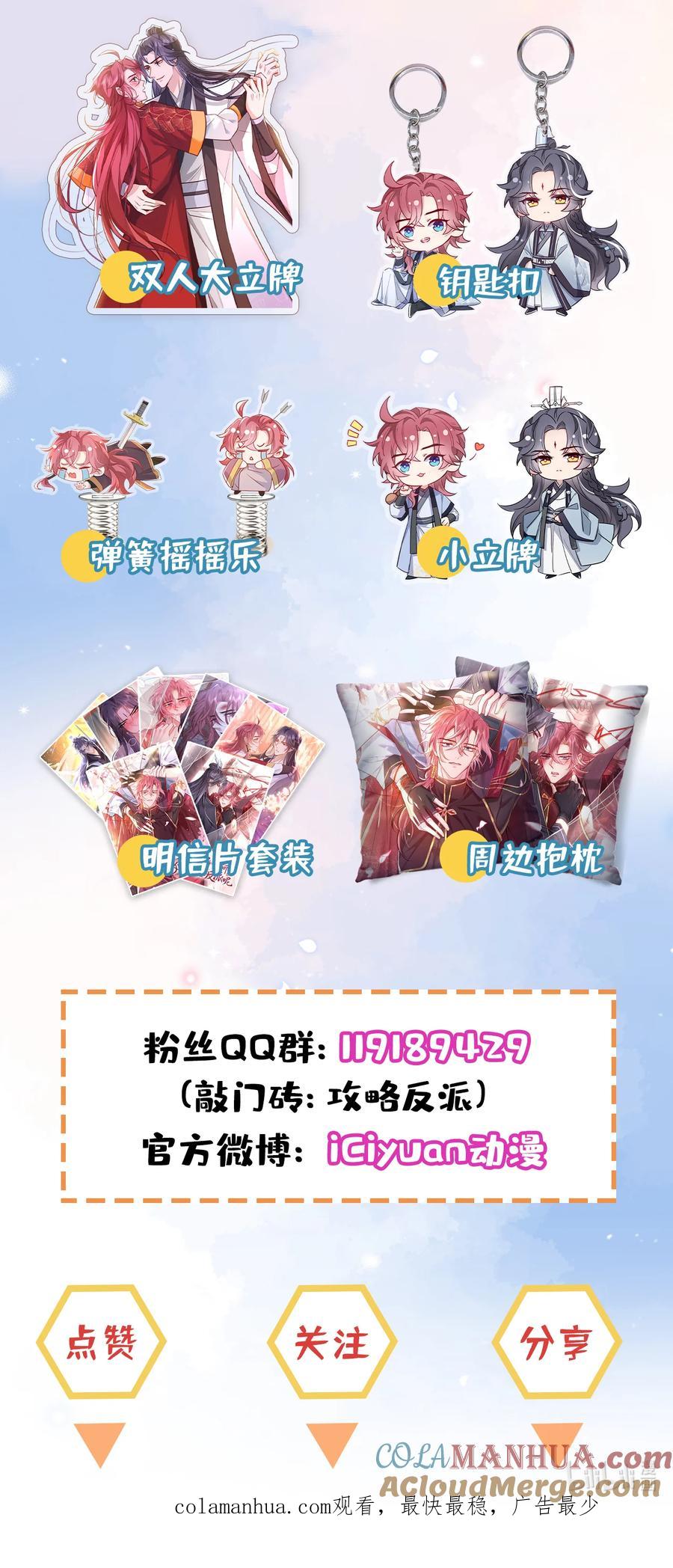 今天也在拿命攻略反派呢 序章 1月1日三连更上线！ 第21页