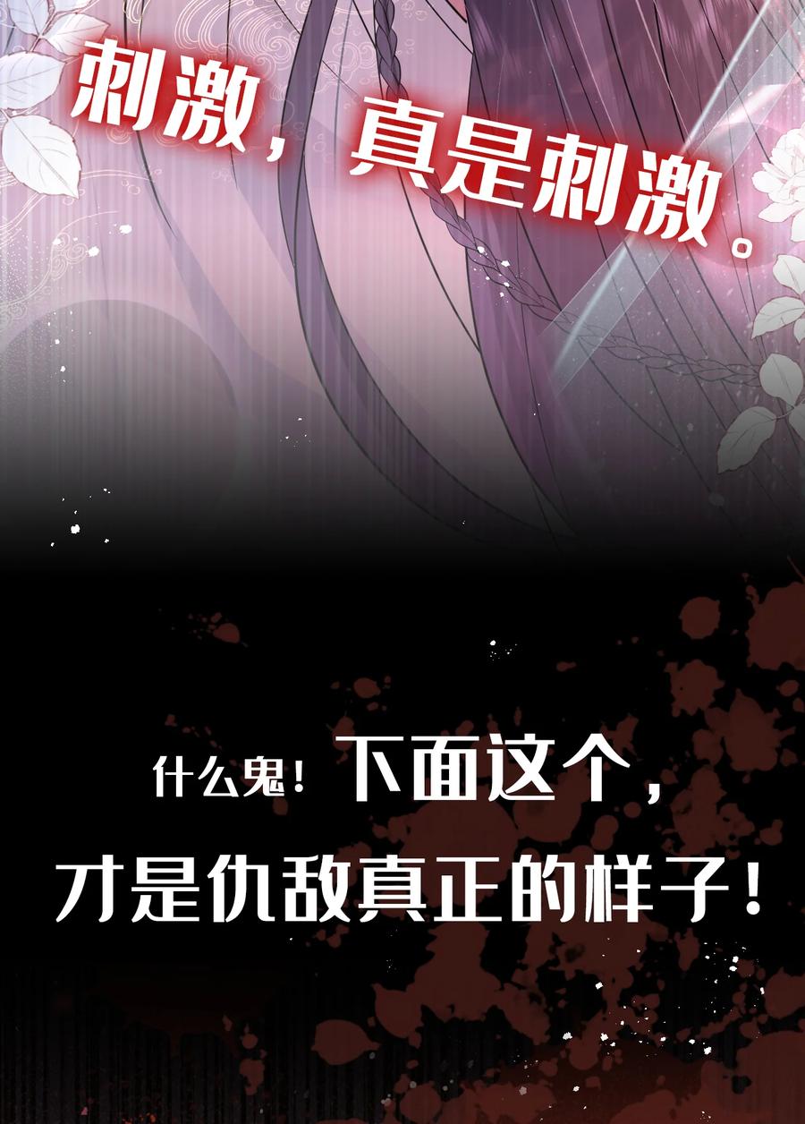 今天也在拿命攻略反派呢 序章 1月1日三连更上线！ 第4页